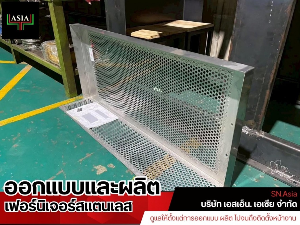 โรงงานผลิตเฟอร์นิเจอร์สแตนเลสตามแบบ